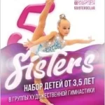 Занятия йогой, фитнесом в спортзале Клуб Художественной Гимнастики 5 Sisters Санкт-Петербург