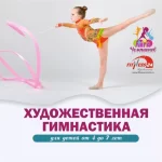 Занятия йогой, фитнесом в спортзале Клуб художественной гимнастики Невский Санкт-Петербург