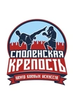 Спортивный клуб Клуб кикбоксинга Смоленская крепость