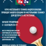 Занятия йогой, фитнесом в спортзале Клуб настольного тенниса Андрея Власова Чита