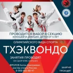 Занятия йогой, фитнесом в спортзале Клуб олимпийского тхэквондо Сапсан Липецк