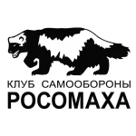 Занятия йогой, фитнесом в спортзале Клуб самообороны Росомаха Воронеж