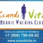 Занятия йогой, фитнесом в спортзале Клуб Скандинавской ходьбы ScandiVita Электросталь