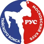 Занятия йогой, фитнесом в спортзале Клуб тайского бокса Рус Москва