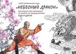 Спортивный клуб Клуб Традиционного Ушу и Цигун