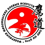 Спортивный клуб Клуб традиционного ушу Путь Востока