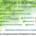 Занятия йогой, фитнесом в спортзале Клуб здорового образа жизни Природа и Человек Барнаул
