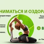 Занятия йогой, фитнесом в спортзале Клуб здорового образа жизни Природа и Человек Барнаул