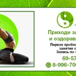 Занятия йогой, фитнесом в спортзале Клуб здорового образа жизни Природа и Человек Барнаул