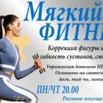 Занятия йогой, фитнесом в спортзале Коррекция фигуры Краснодар