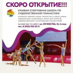 Занятия йогой, фитнесом в спортзале Краевая школа по художественной гимнастике Сосновоборск