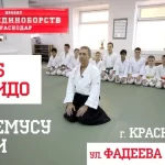 Занятия йогой, фитнесом в спортзале Краснодарский клуб Айкидо Айкикай Краснодар