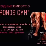 Занятия йогой, фитнесом в спортзале Kronos gym Кушва
