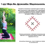 Занятия йогой, фитнесом в спортзале Кругъ Берегинь славянская гимнастика Королёв