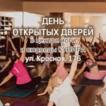 Занятия йогой, фитнесом в спортзале Кувира Краснодар