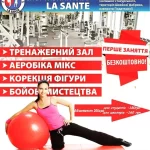 Занятия йогой, фитнесом в спортзале La Sante Ставрополь