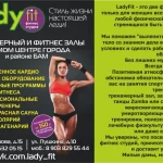 Занятия йогой, фитнесом в спортзале Ladyfit Рыбинск