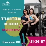 Занятия йогой, фитнесом в спортзале ЛавФит Рязань