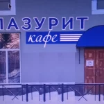 Занятия йогой, фитнесом в спортзале Лазурит Москва