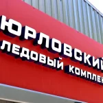 Занятия йогой, фитнесом в спортзале Ледовый комплекс СпортВсегда Юрловский Москва