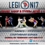 Занятия йогой, фитнесом в спортзале Legion17 Нижнекамск