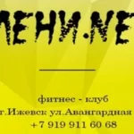 Занятия йогой, фитнесом в спортзале Лени.Net Ижевск