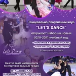 Занятия йогой, фитнесом в спортзале Let’s Dance Екатеринбург