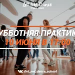 Занятия йогой, фитнесом в спортзале Let Me Dance Ярославль