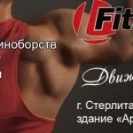 Занятия йогой, фитнесом в спортзале L-FitnessPark Стерлитамак