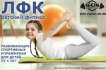 Спортивный клуб LFK Fitness