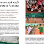Занятия йогой, фитнесом в спортзале Лосинка теннис Москва