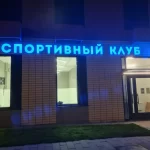 Занятия йогой, фитнесом в спортзале Луч Красногорск