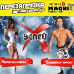 Занятия йогой, фитнесом в спортзале MagniT Владивосток