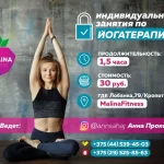 Занятия йогой, фитнесом в спортзале Малина Fitness Воронеж