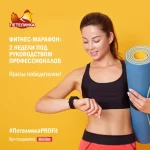 Занятия йогой, фитнесом в спортзале Марафон стройности Челябинск