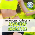 Занятия йогой, фитнесом в спортзале Марафон стройности Челябинск