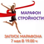 Занятия йогой, фитнесом в спортзале Марафон стройности Челябинск