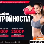 Занятия йогой, фитнесом в спортзале Марафон стройности Челябинск