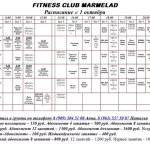 Занятия йогой, фитнесом в спортзале Мармелад Бийск