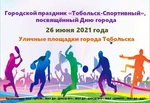 Спортивный клуб МАУ центр по проведению спортивных мероприятий г. Тобольска