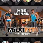 Занятия йогой, фитнесом в спортзале Maxifit Ессентуки