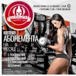 Занятия йогой, фитнесом в спортзале Maximus Gym Симферополь