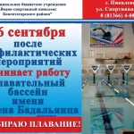 Занятия йогой, фитнесом в спортзале МБУ Водно-спортивный комплекс Бокситогорского района, плавательный бассейн им. Хорена Бадальянца Пикалево