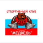 Занятия йогой, фитнесом в спортзале Медведь Дзержинский