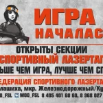 Занятия йогой, фитнесом в спортзале Межрегиональная общественная организация Федерация спортивного лазертага Балашиха
