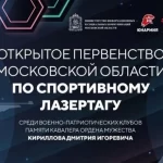 Занятия йогой, фитнесом в спортзале Межрегиональная общественная организация Федерация спортивного лазертага Балашиха