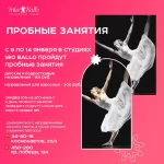 Занятия йогой, фитнесом в спортзале Mio Ballo Липецк