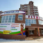 Занятия йогой, фитнесом в спортзале Mister Fit № 1 Ивантеевка