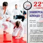 Занятия йогой, фитнесом в спортзале Московский клуб айкидо Сэнкай Москва