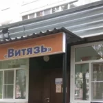 Занятия йогой, фитнесом в спортзале МОУ ДО Центр детского творчества Витязь Ярославль